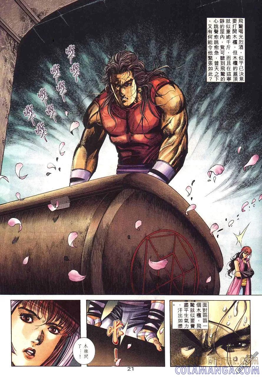 《霸刀》第230卷 第21页