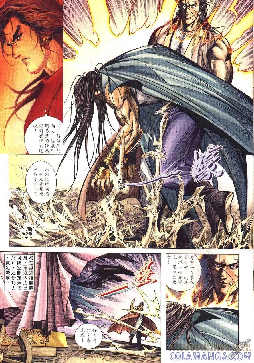 《霸刀》第230卷 第7页