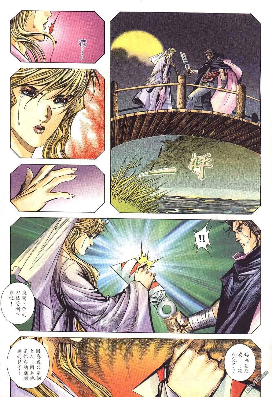 《霸刀》第230卷 第28页