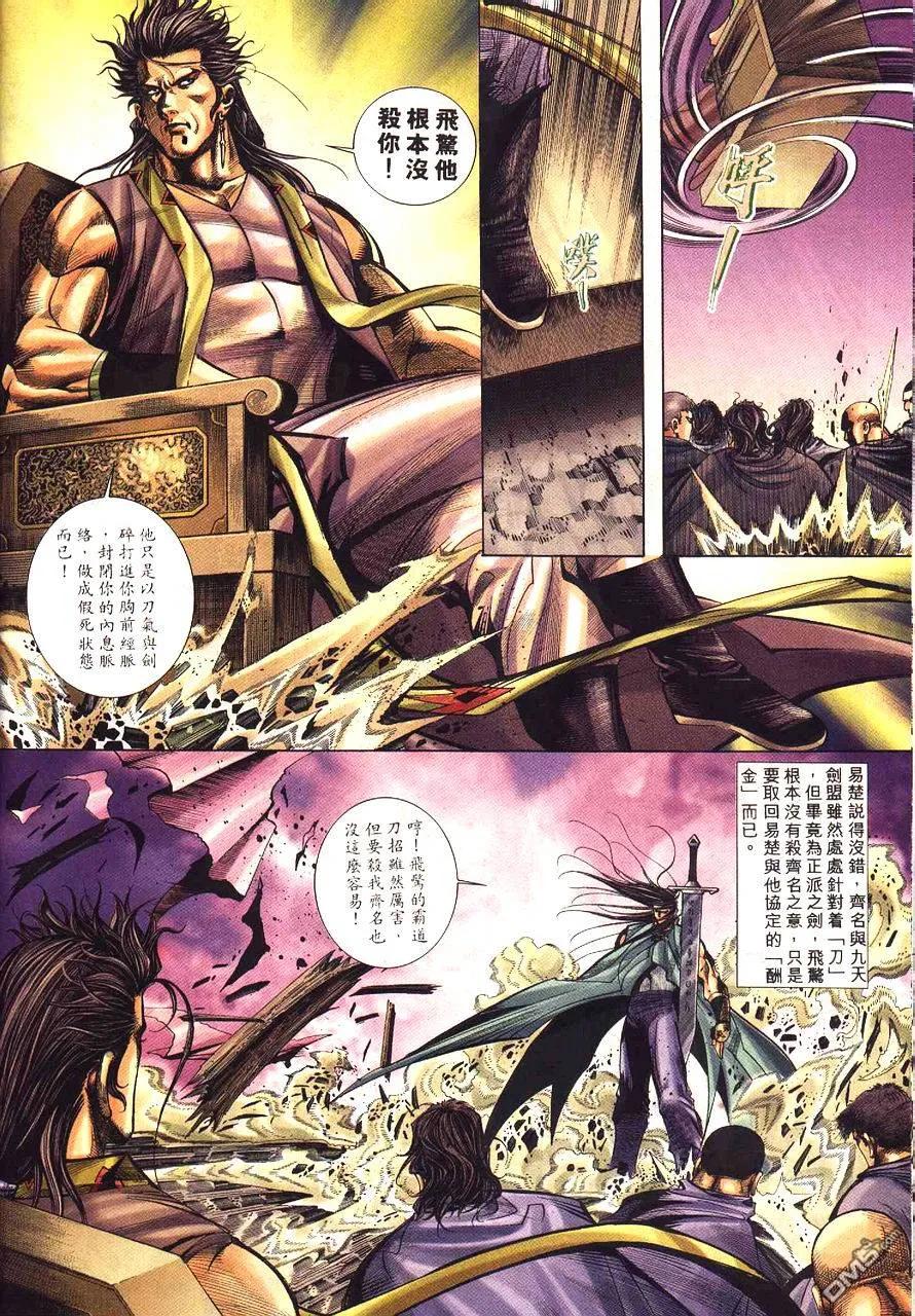 《霸刀》第230卷 第12页