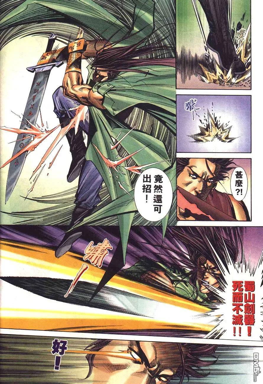 《霸刀》第231卷 第12页