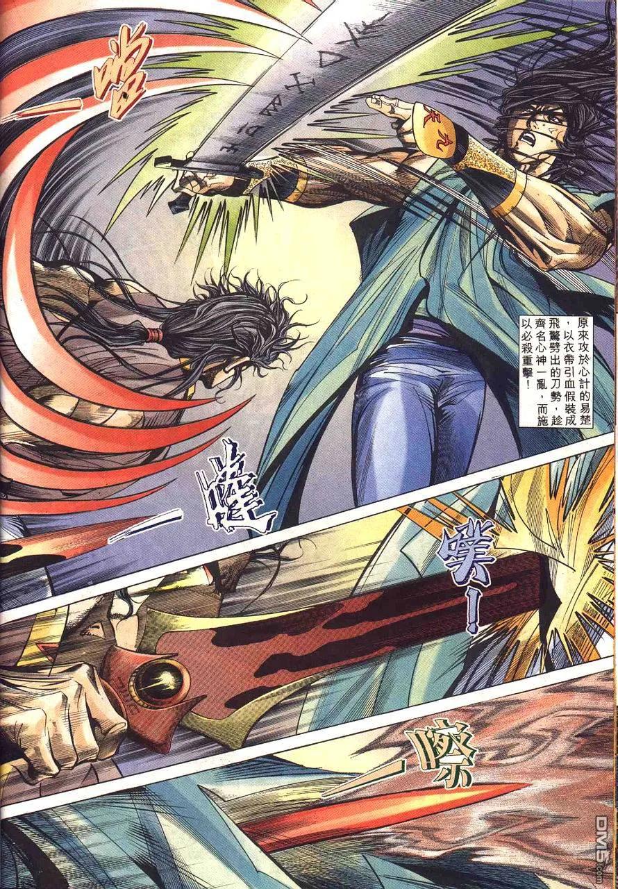 《霸刀》第231卷 第10页