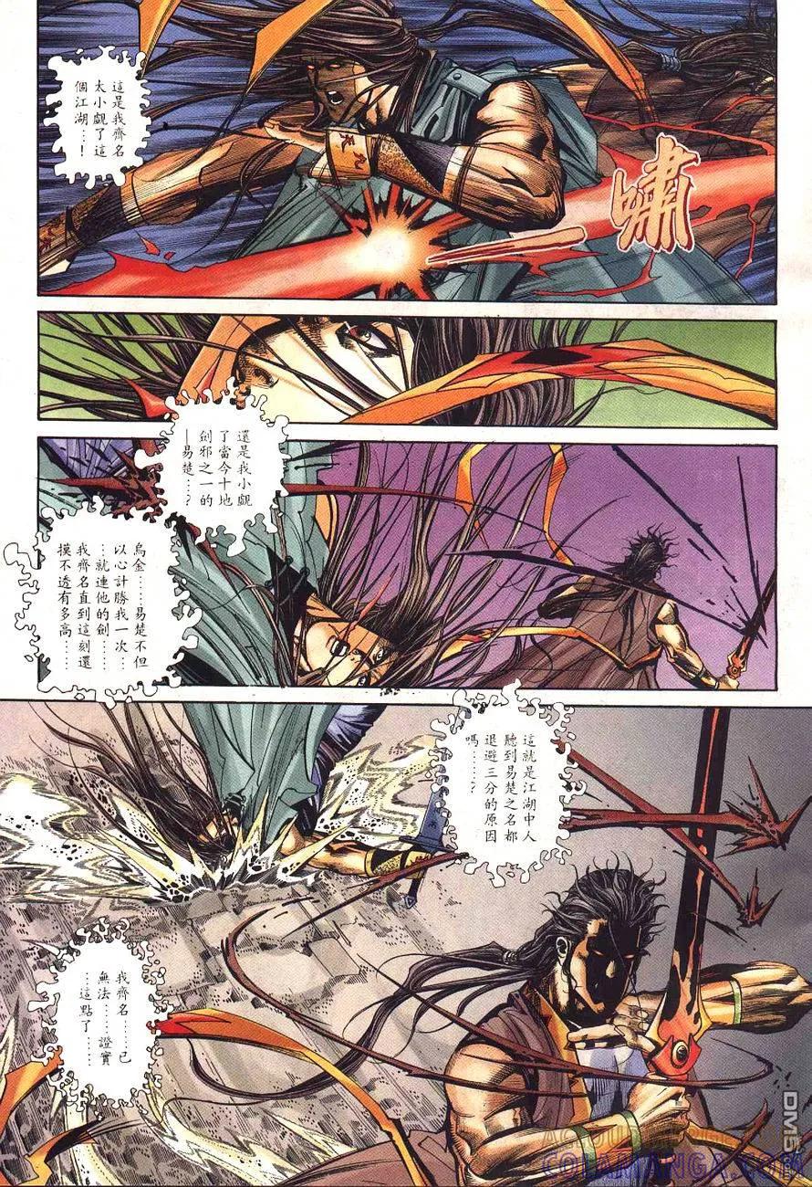 《霸刀》第231卷 第13页