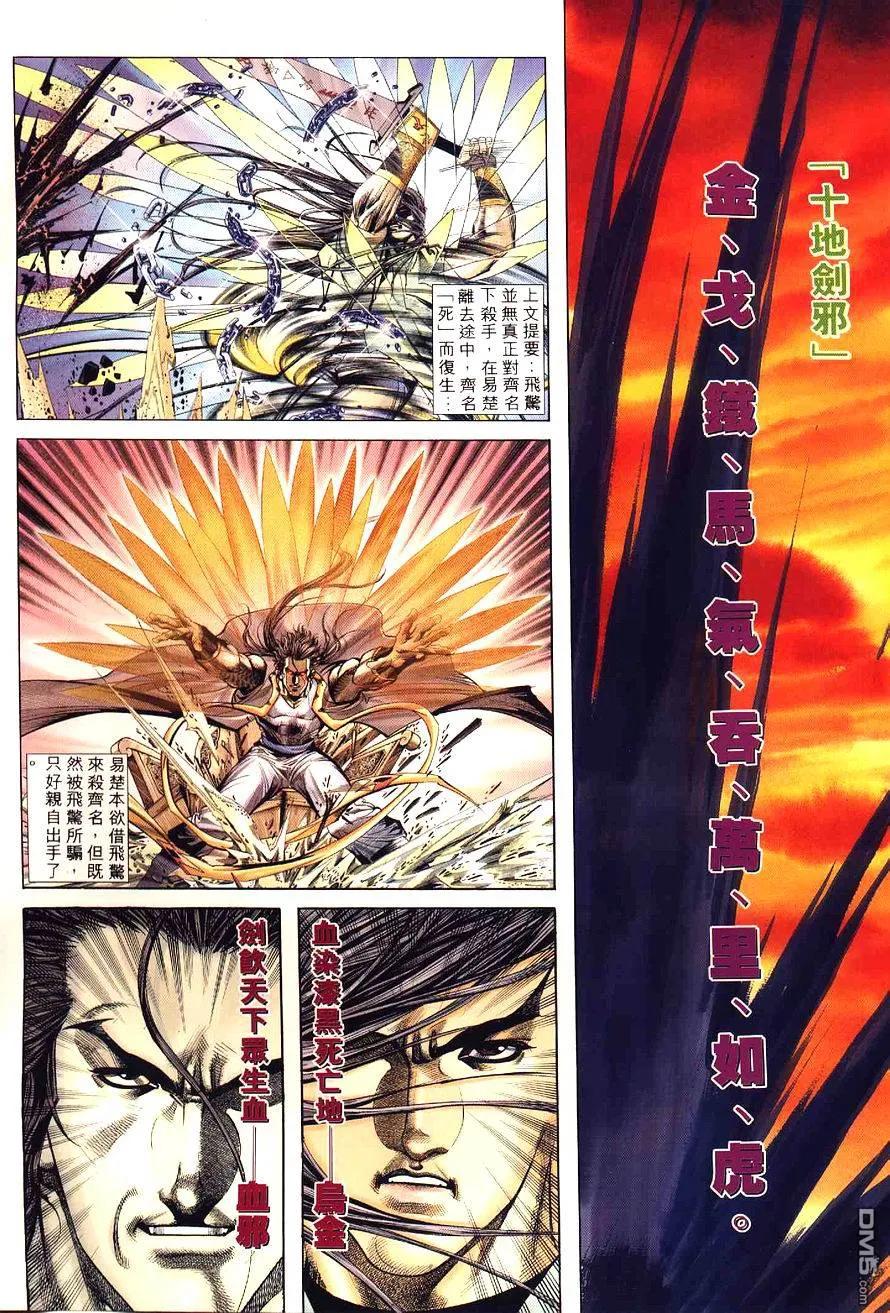 《霸刀》第231卷 第2页