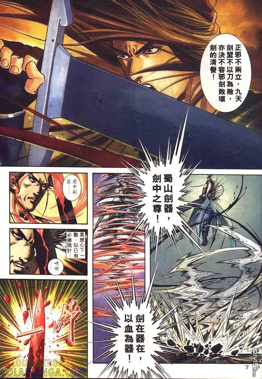 《霸刀》第231卷 第7页