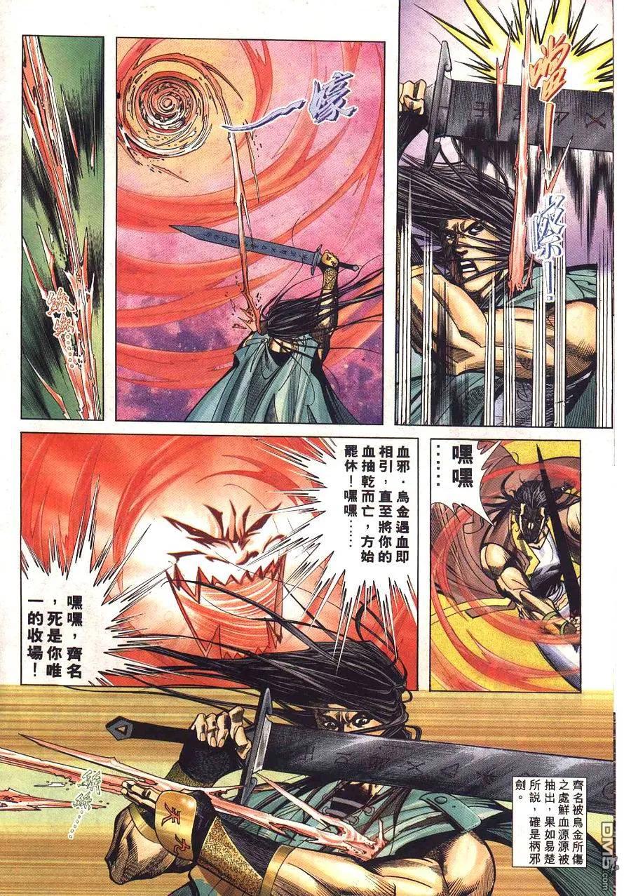 《霸刀》第231卷 第6页