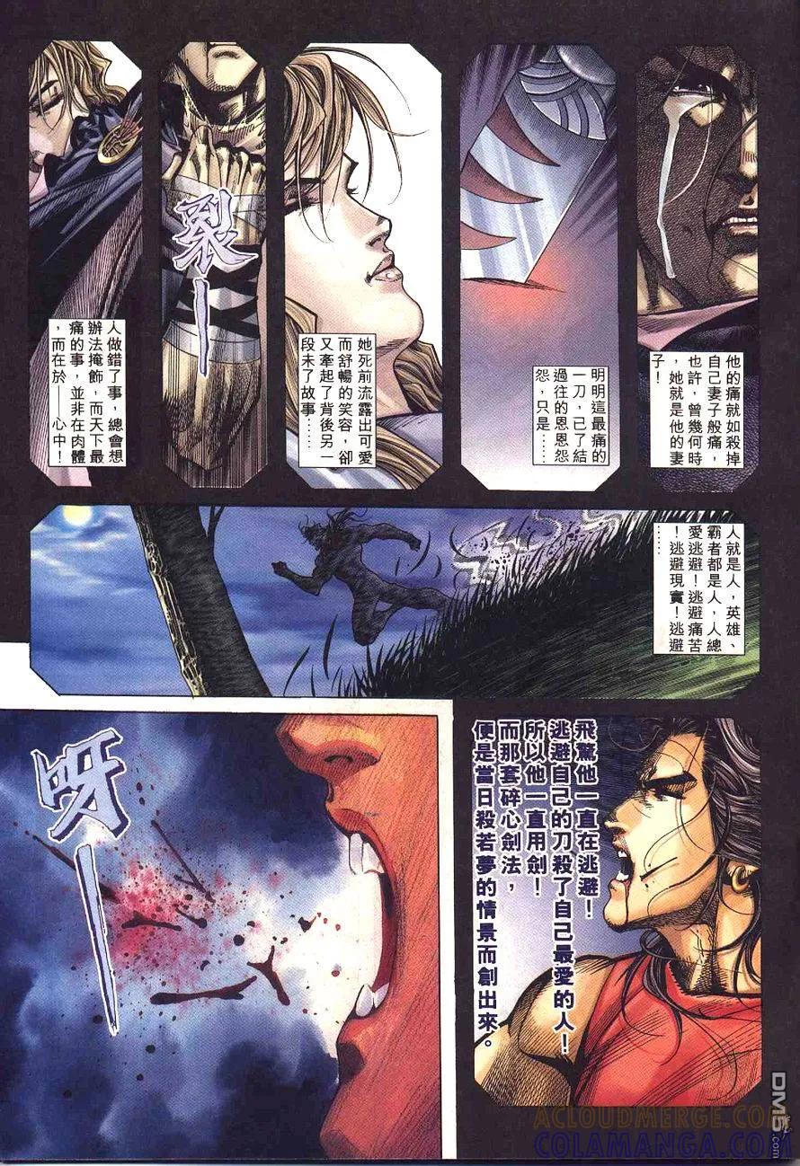《霸刀》第231卷 第15页