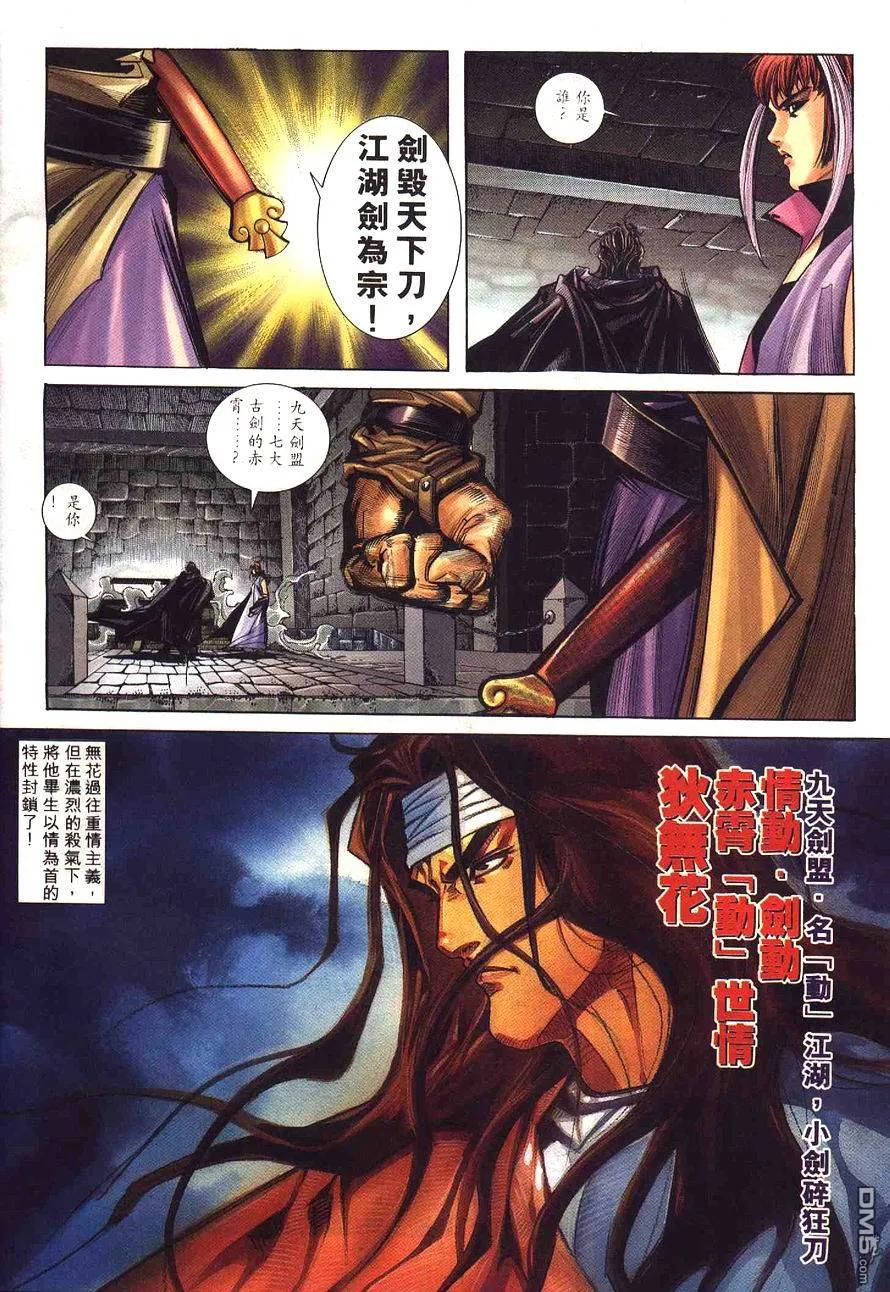 《霸刀》第231卷 第20页