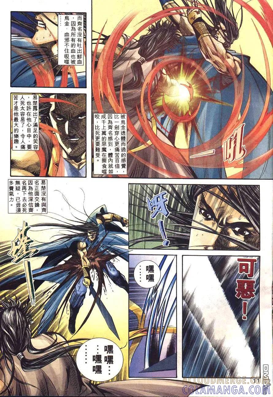 《霸刀》第231卷 第11页