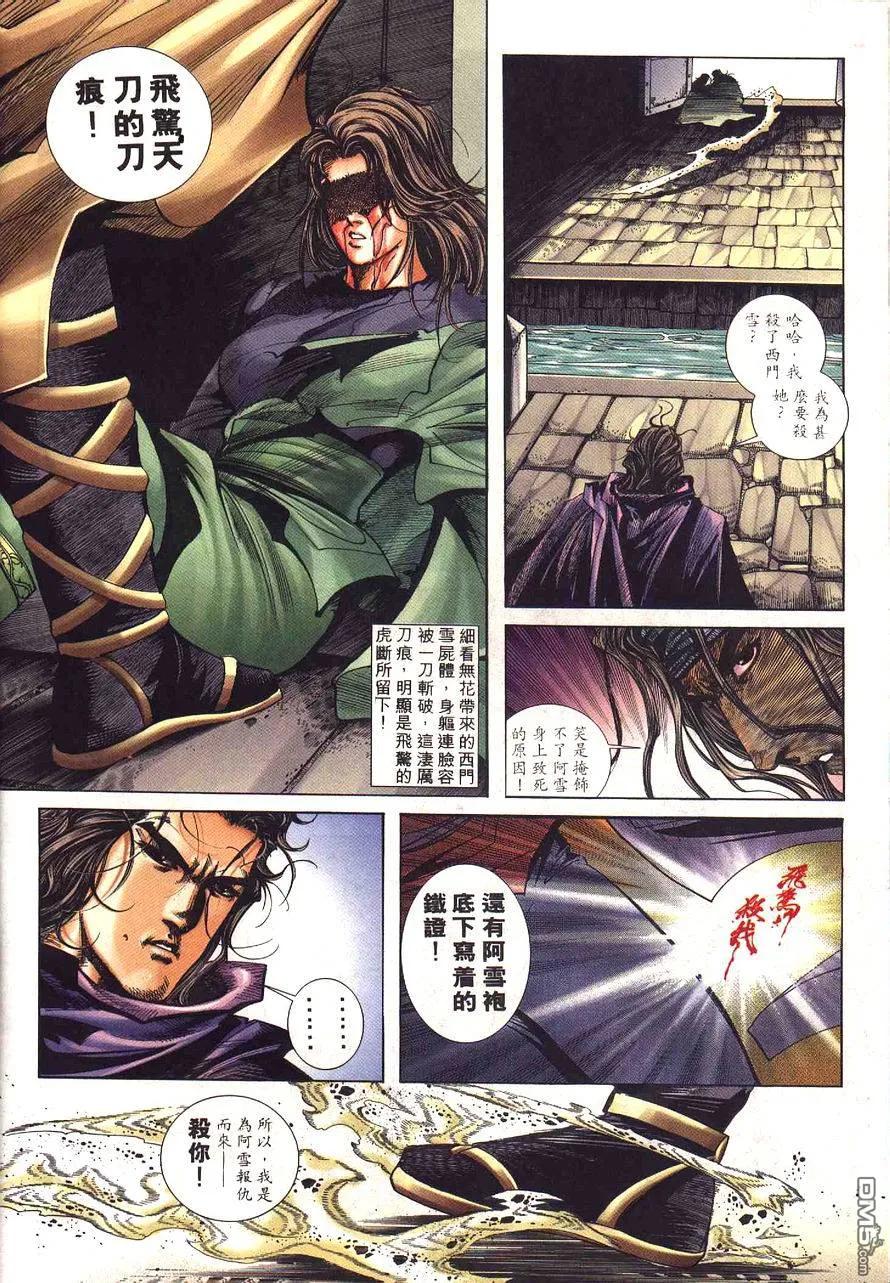 《霸刀》第231卷 第22页