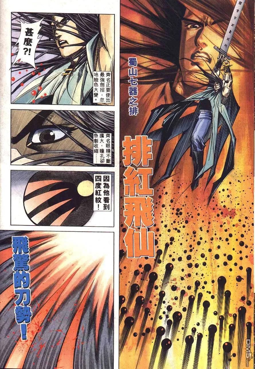 《霸刀》第231卷 第8页