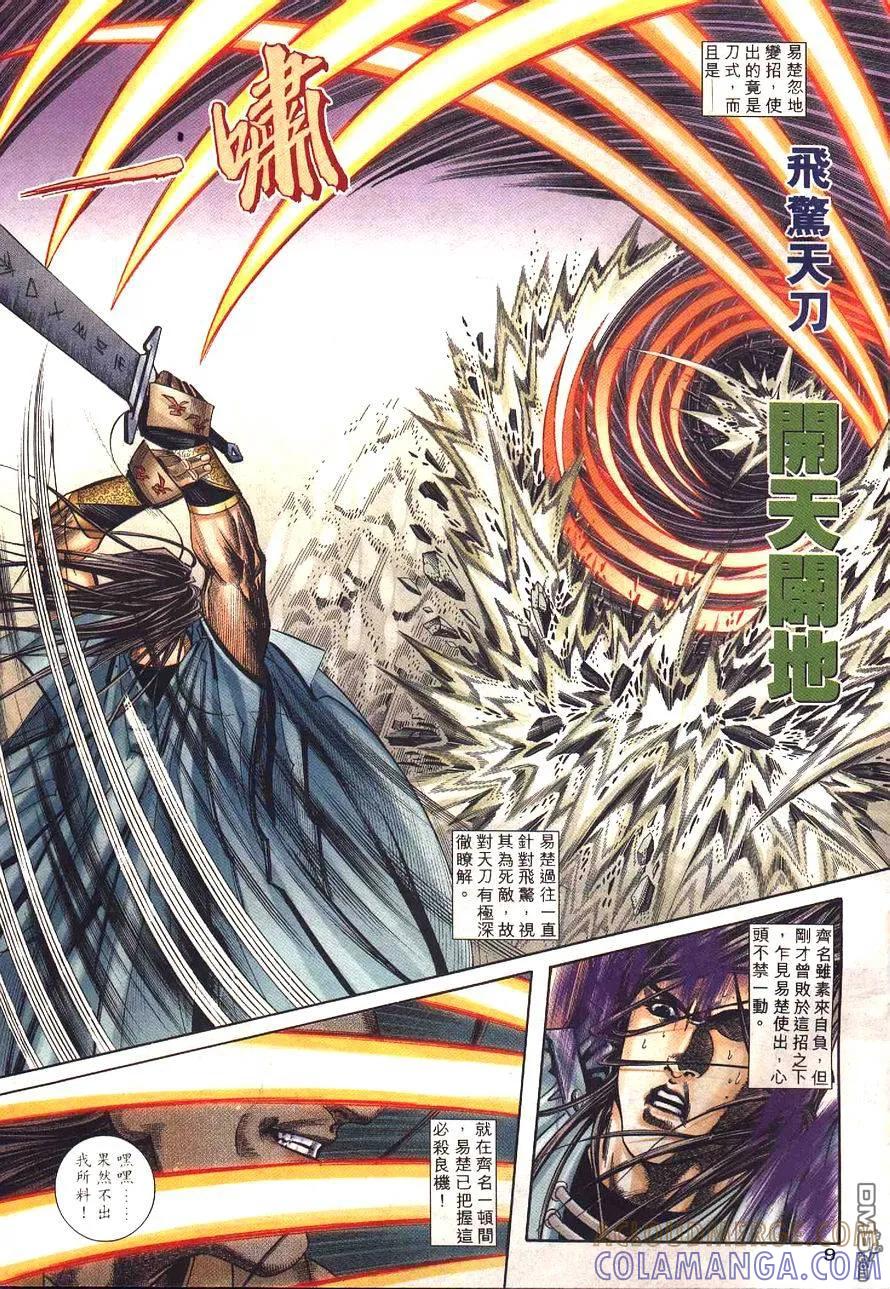《霸刀》第231卷 第9页