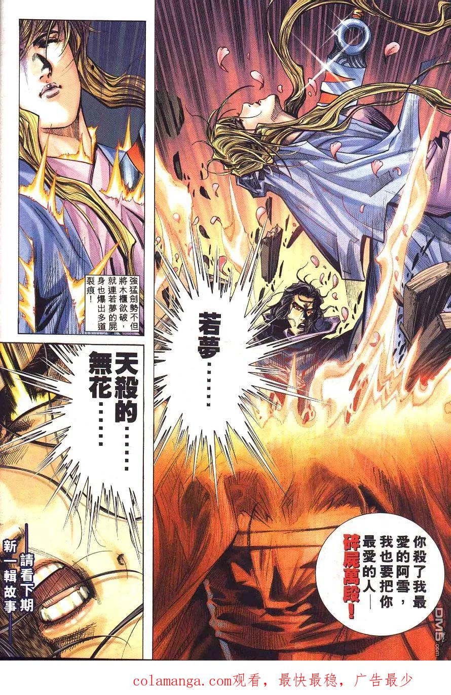 《霸刀》第231卷 第30页