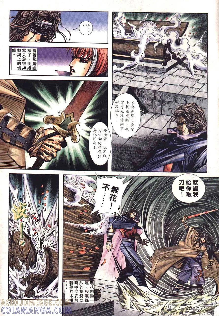 《霸刀》第231卷 第29页