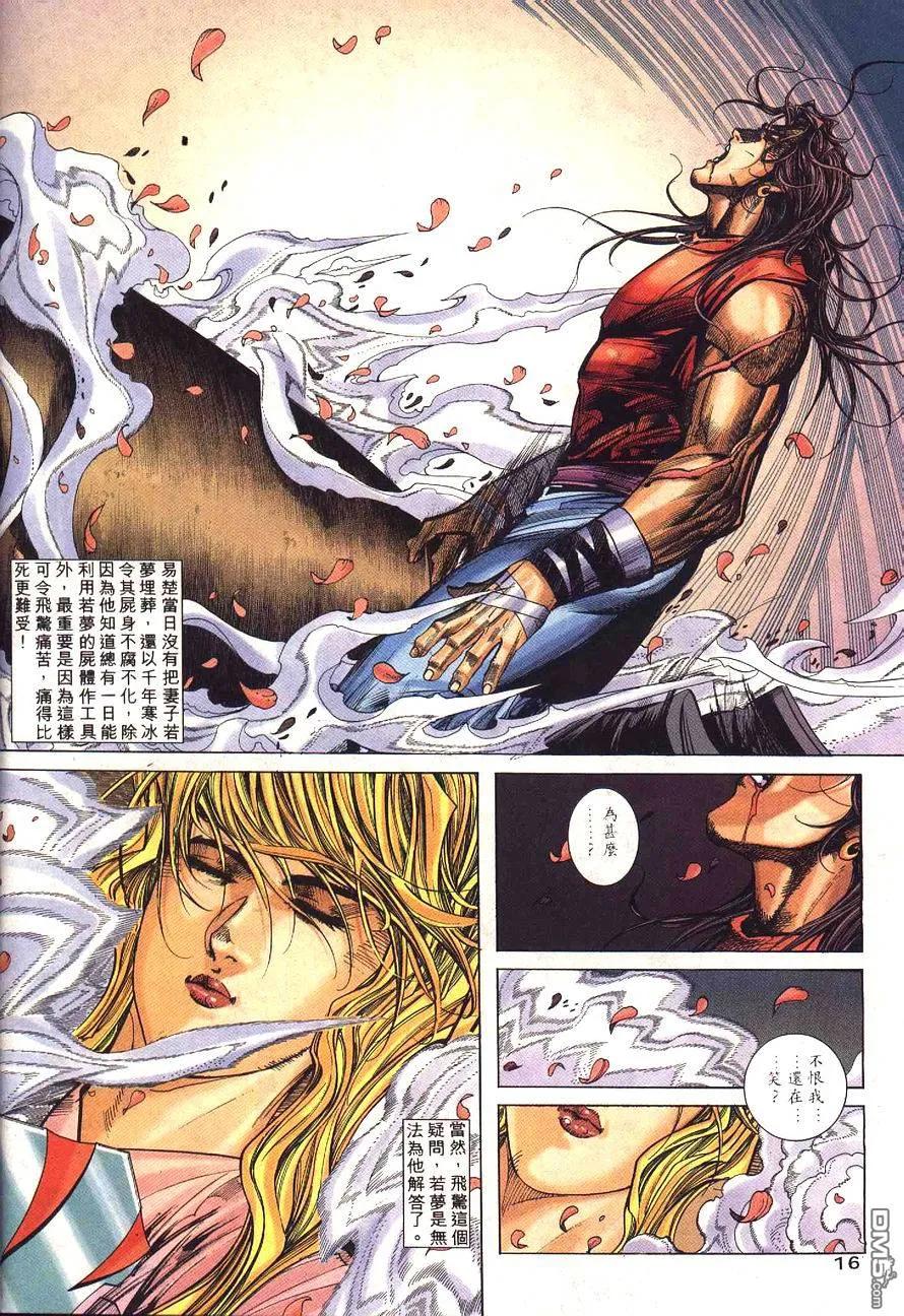 《霸刀》第231卷 第16页