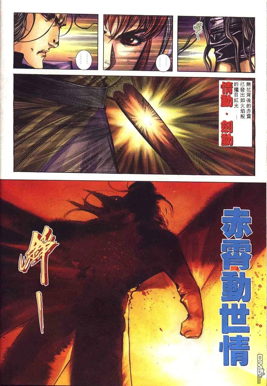 《霸刀》第231卷 第24页