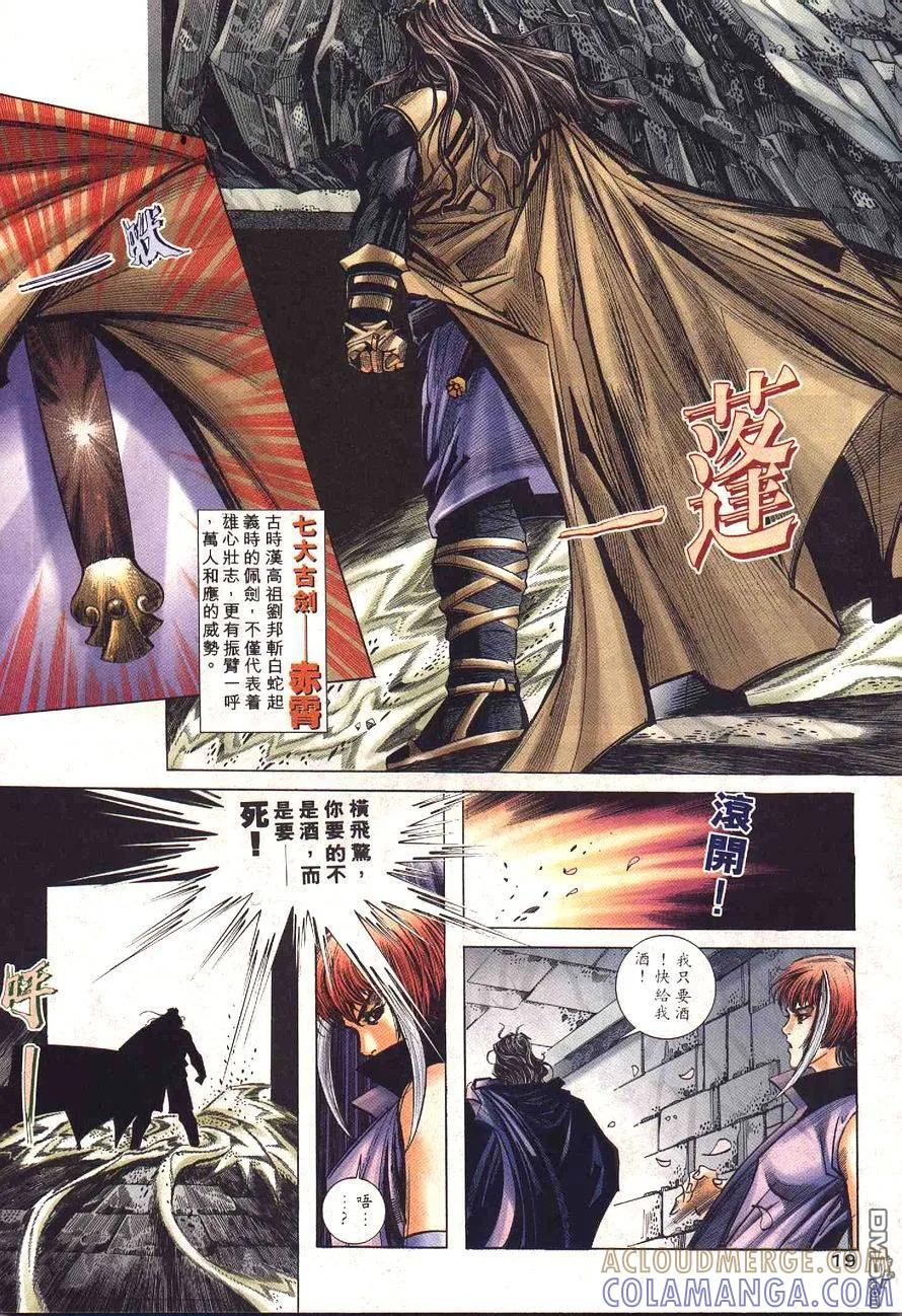 《霸刀》第231卷 第19页