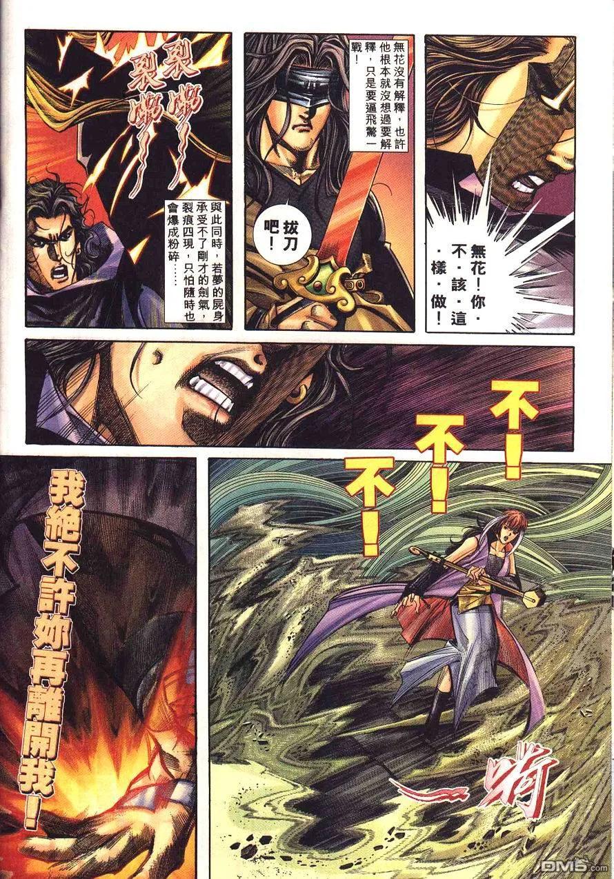《霸刀》第232卷 第4页