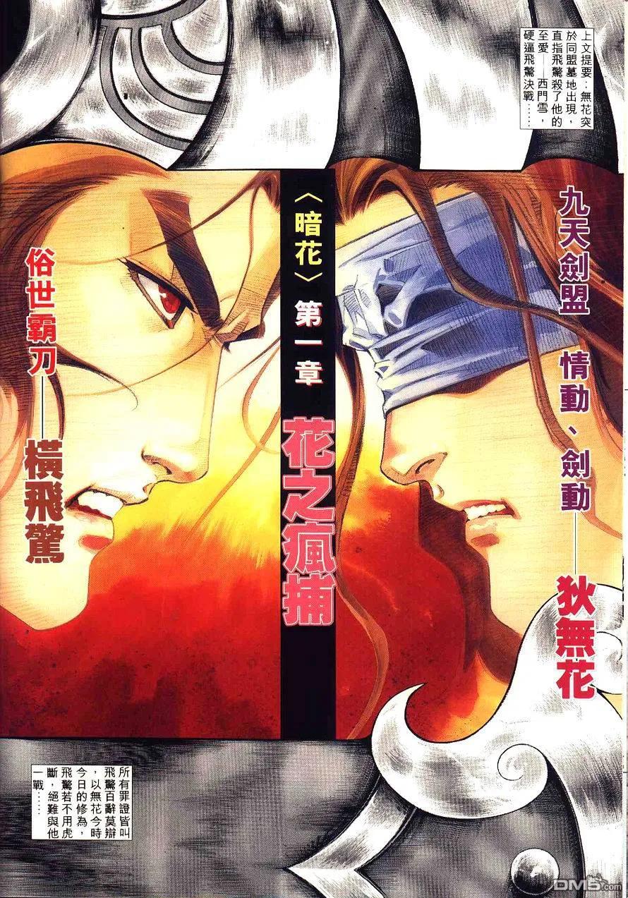 《霸刀》第232卷 第2页