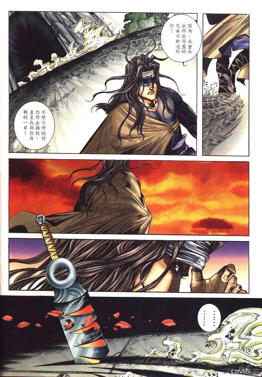 《霸刀》第232卷 第16页