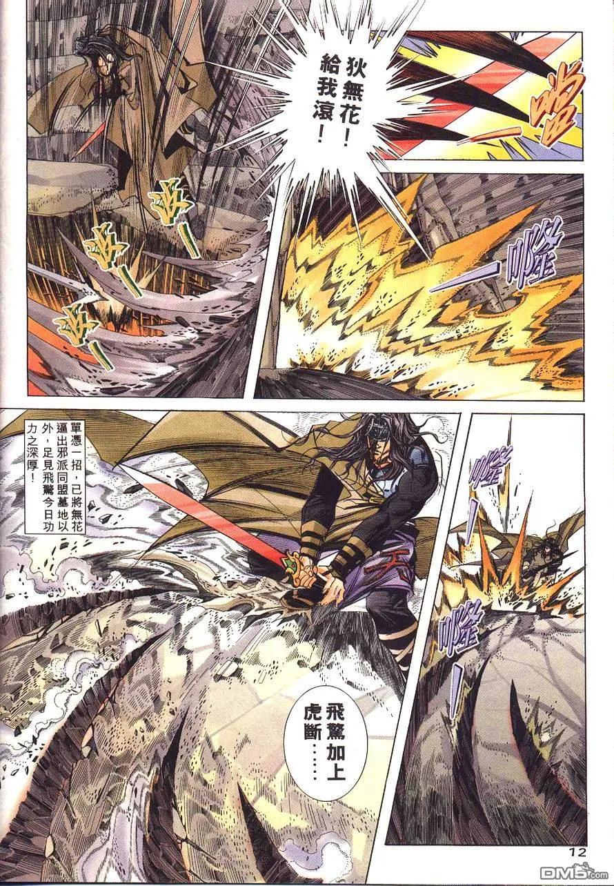 《霸刀》第232卷 第14页