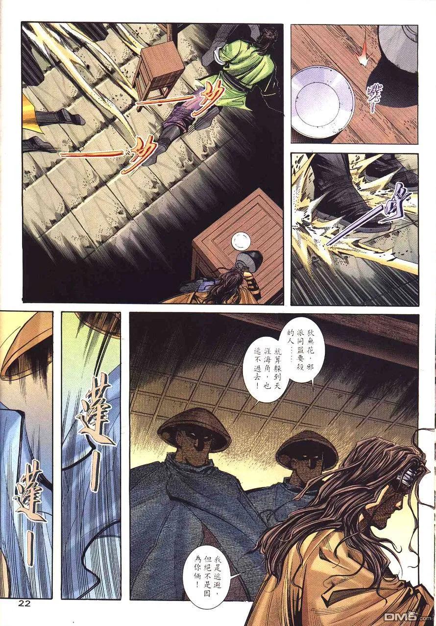 《霸刀》第232卷 第24页