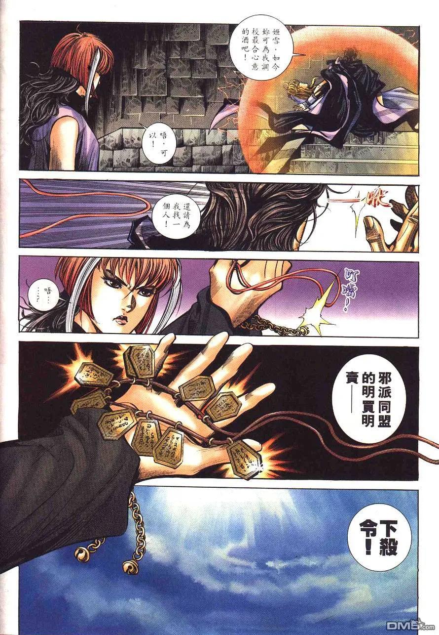《霸刀》第232卷 第18页