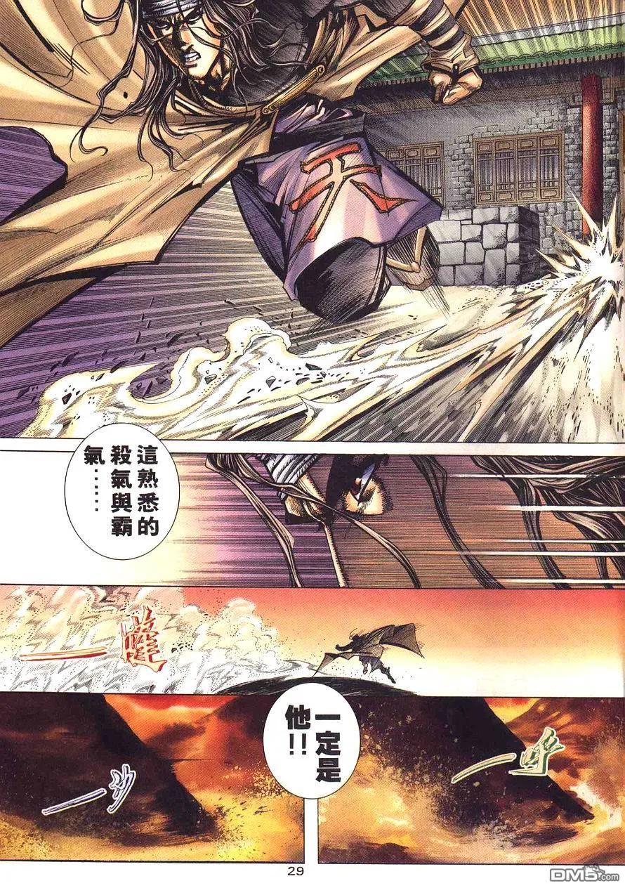 《霸刀》第232卷 第32页