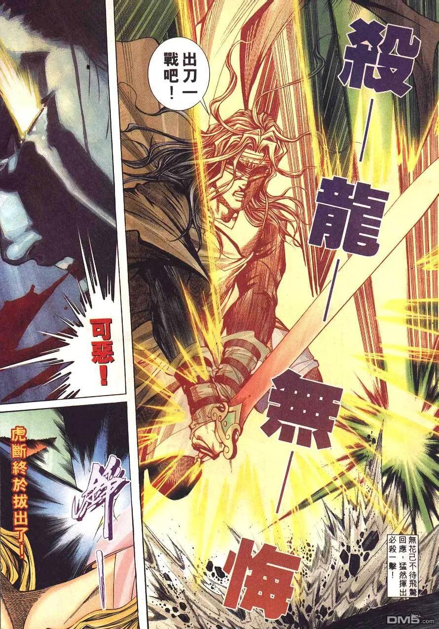 《霸刀》第232卷 第10页