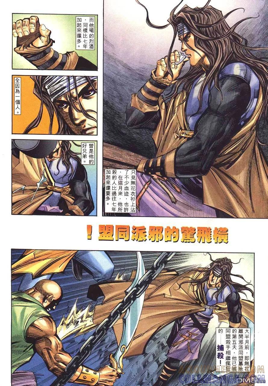 《霸刀》第232卷 第21页