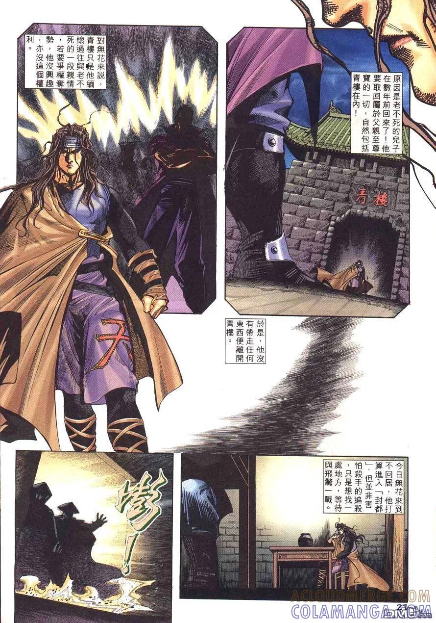《霸刀》第232卷 第23页