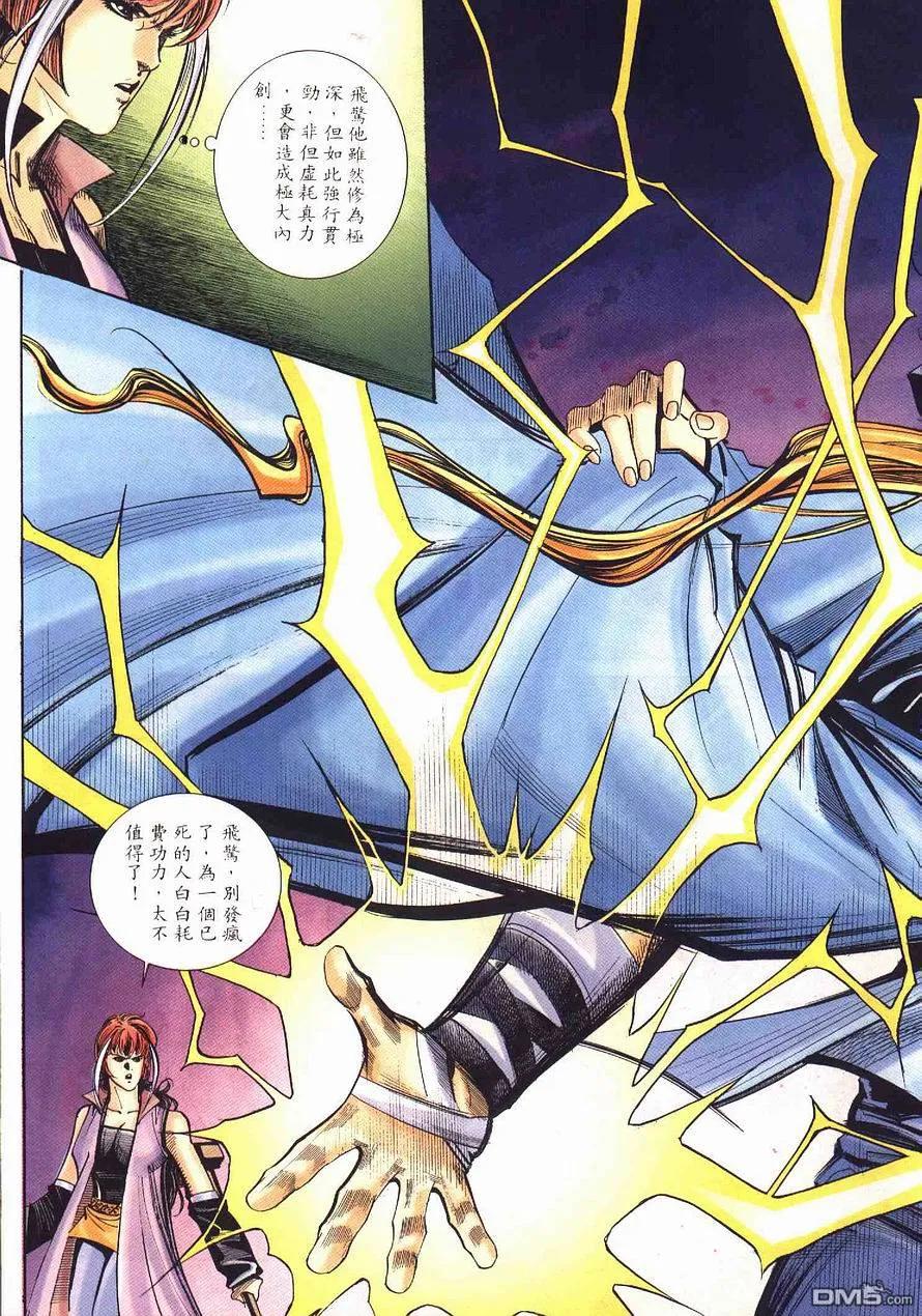 《霸刀》第232卷 第8页