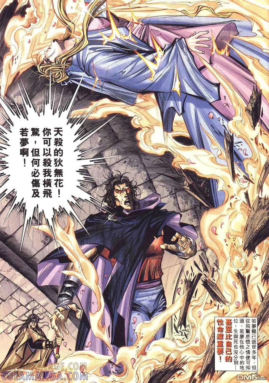 《霸刀》第232卷 第3页