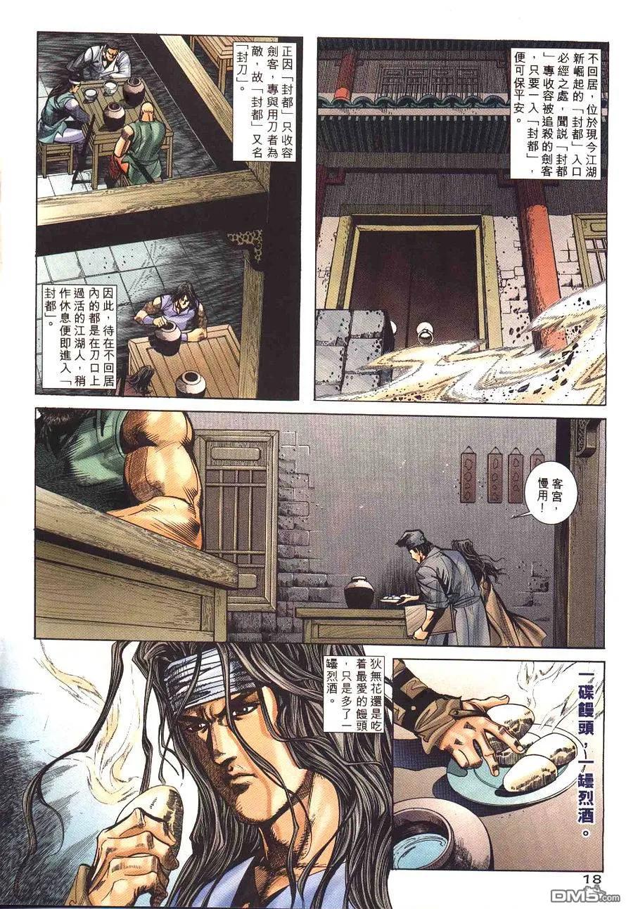 《霸刀》第232卷 第20页