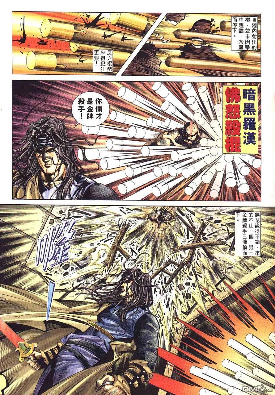 《霸刀》第232卷 第30页