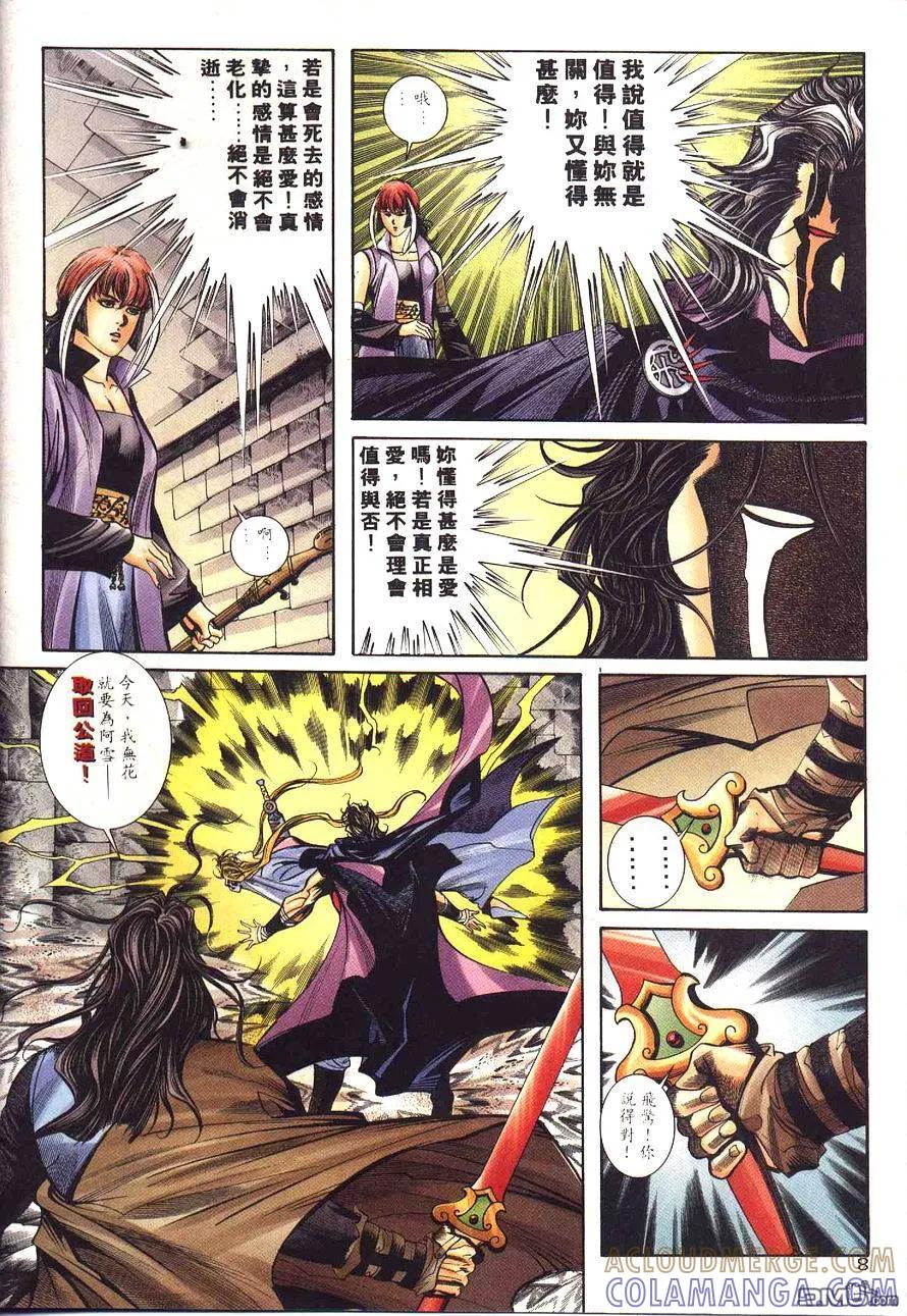 《霸刀》第232卷 第9页