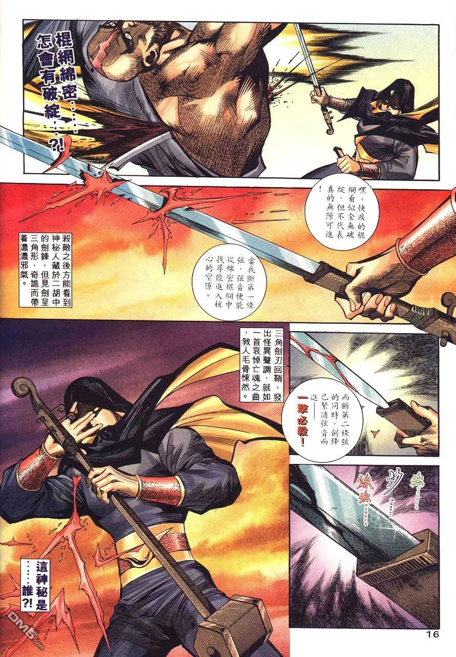 《霸刀》第233卷 第16页