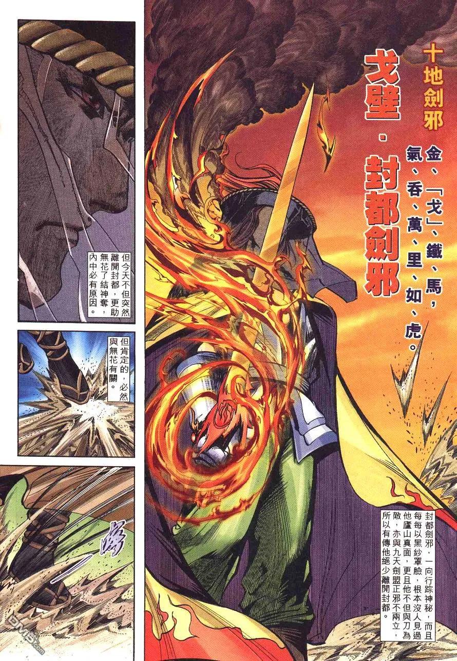 《霸刀》第233卷 第22页