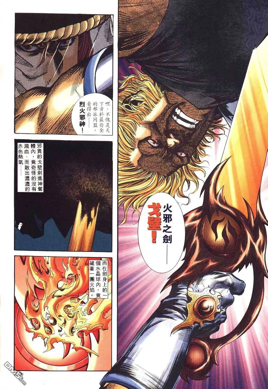 《霸刀》第233卷 第20页