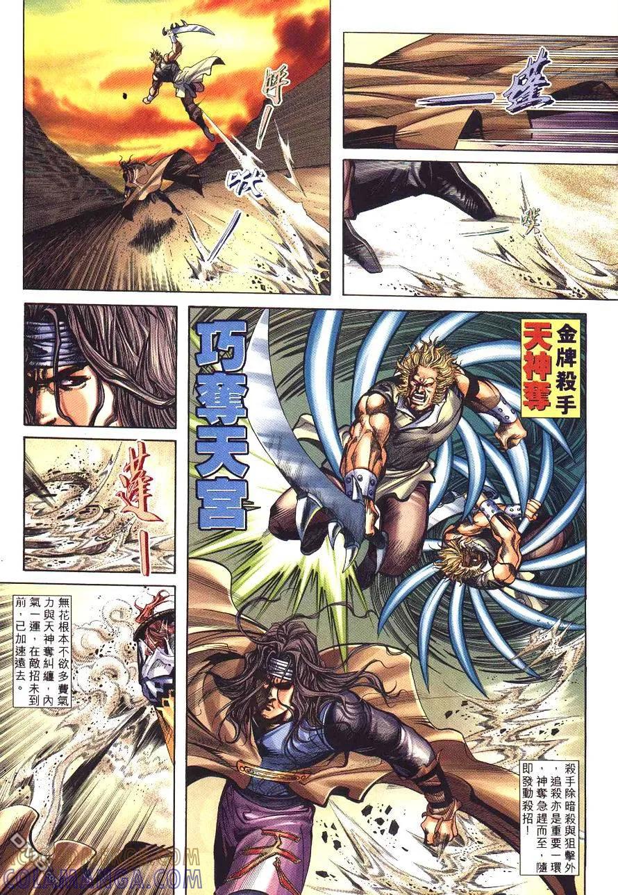 《霸刀》第233卷 第17页
