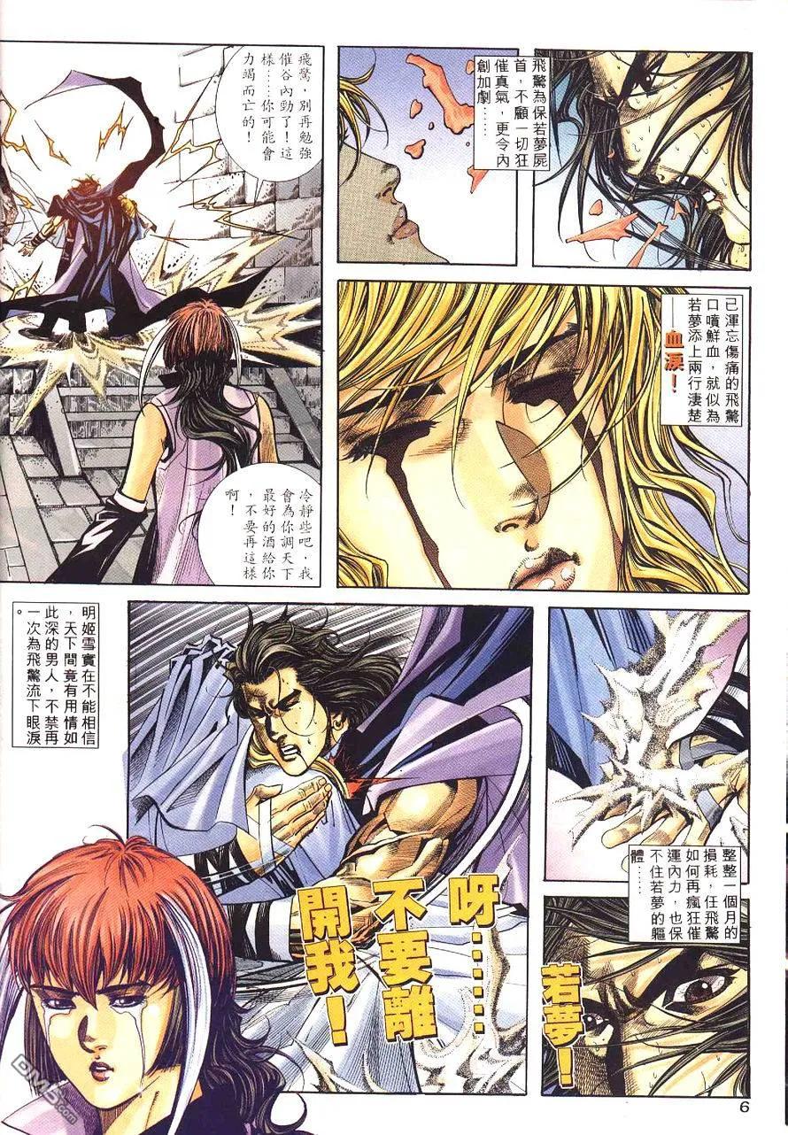 《霸刀》第233卷 第6页