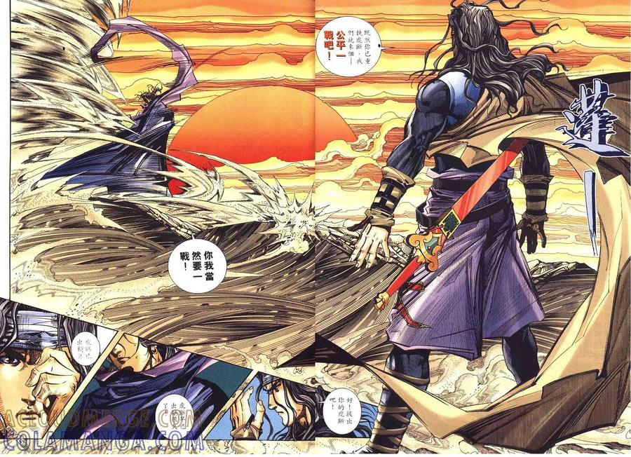 《霸刀》第233卷 第25页