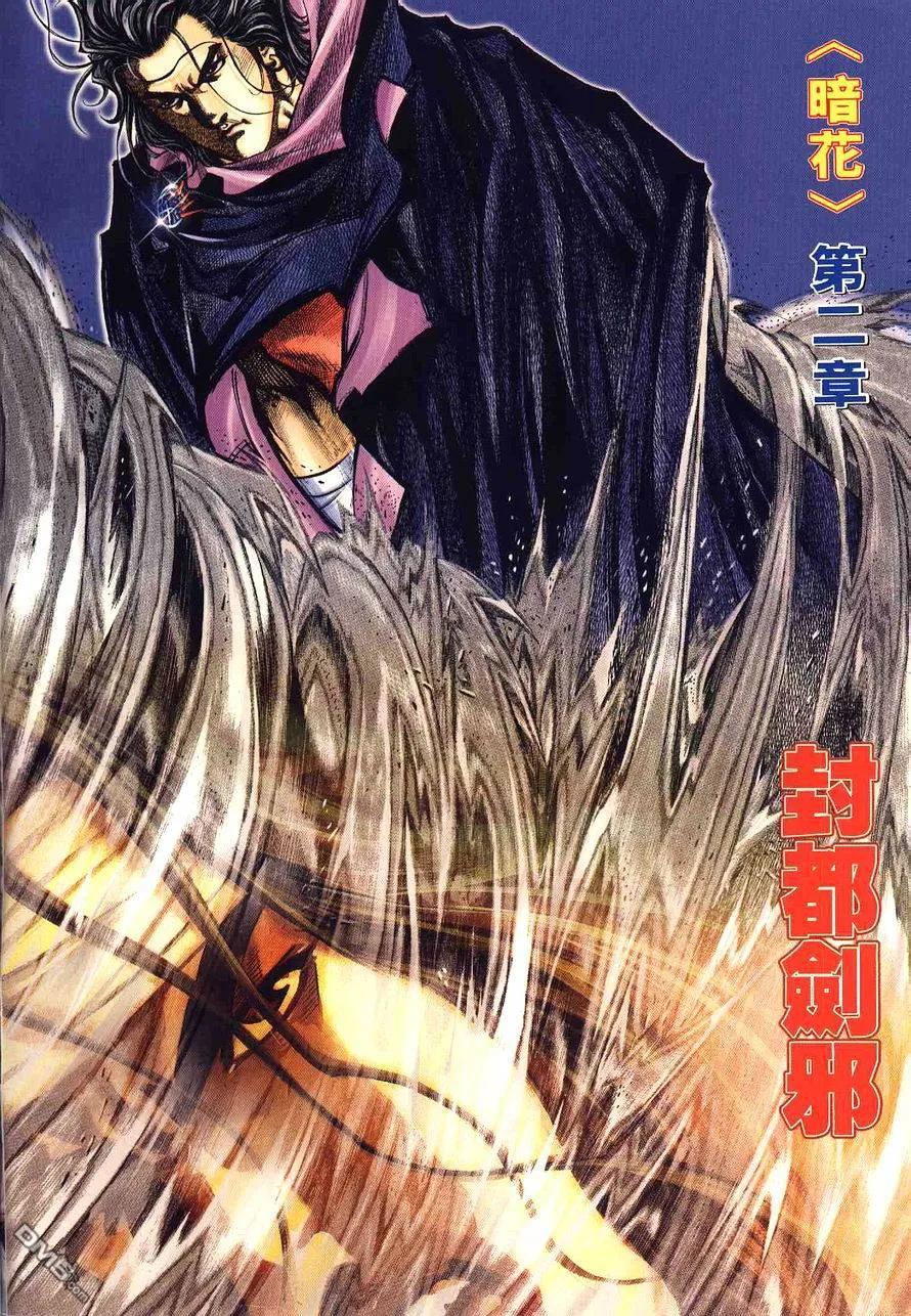 《霸刀》第233卷 第2页