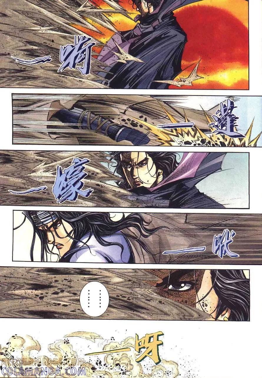 《霸刀》第233卷 第3页