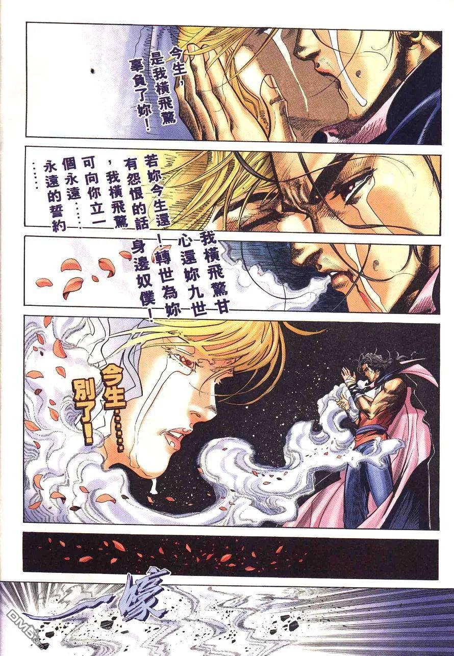 《霸刀》第233卷 第8页