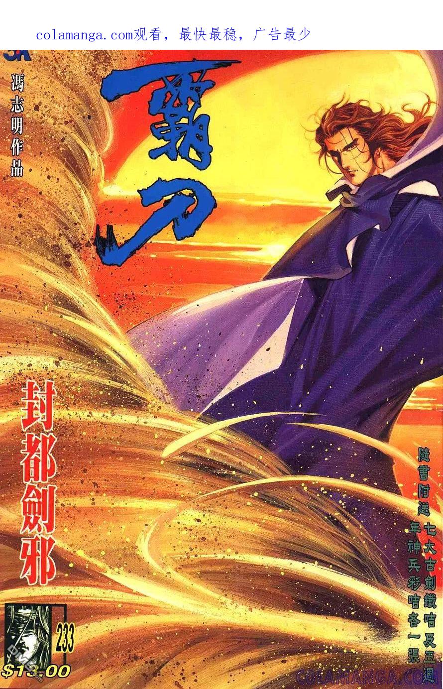 《霸刀》第233卷 第1页
