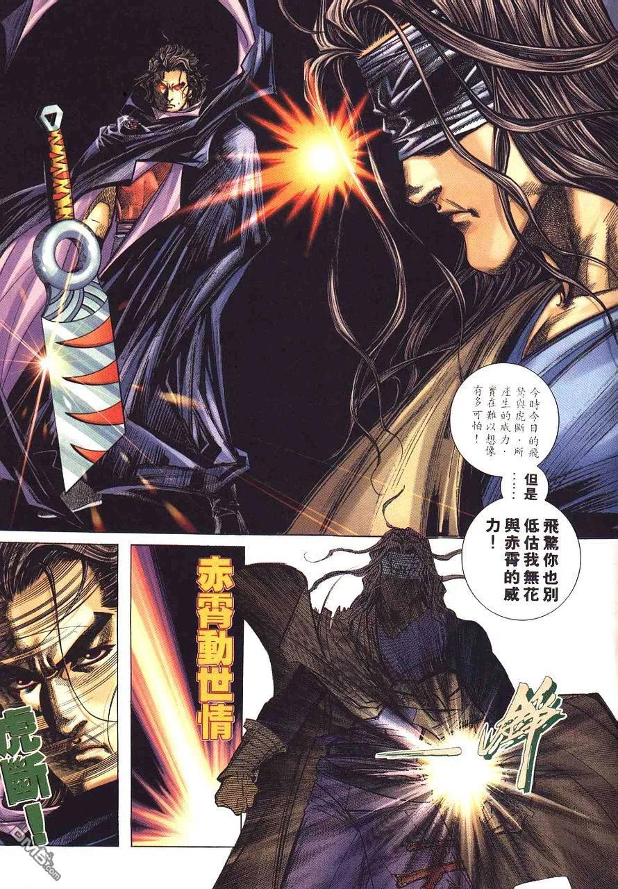 《霸刀》第233卷 第28页
