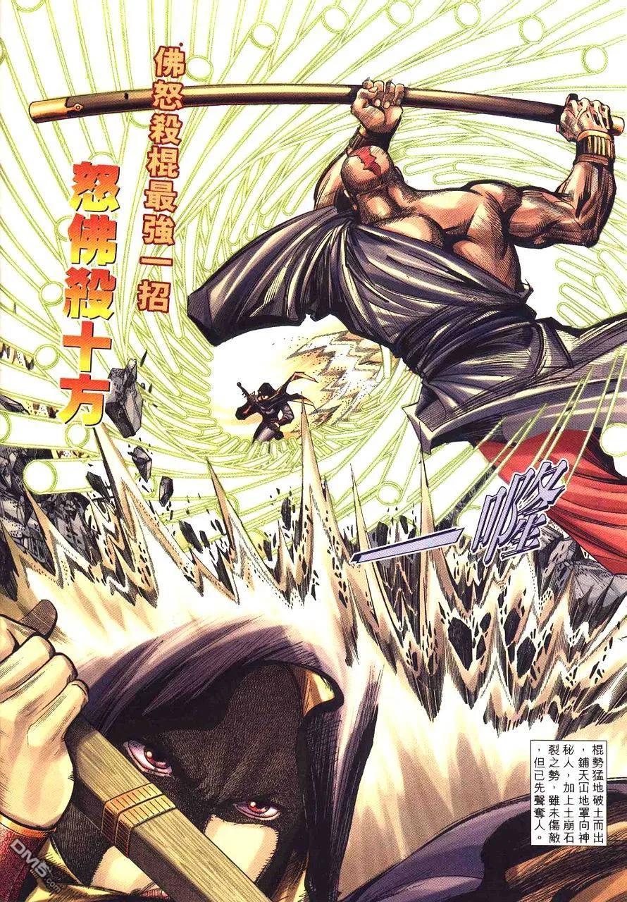 《霸刀》第233卷 第12页