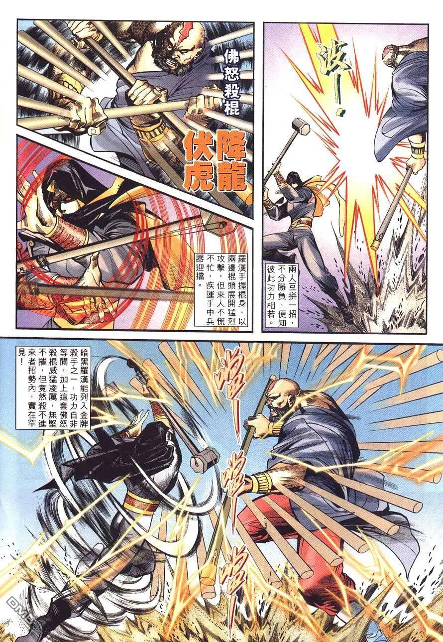 《霸刀》第233卷 第10页