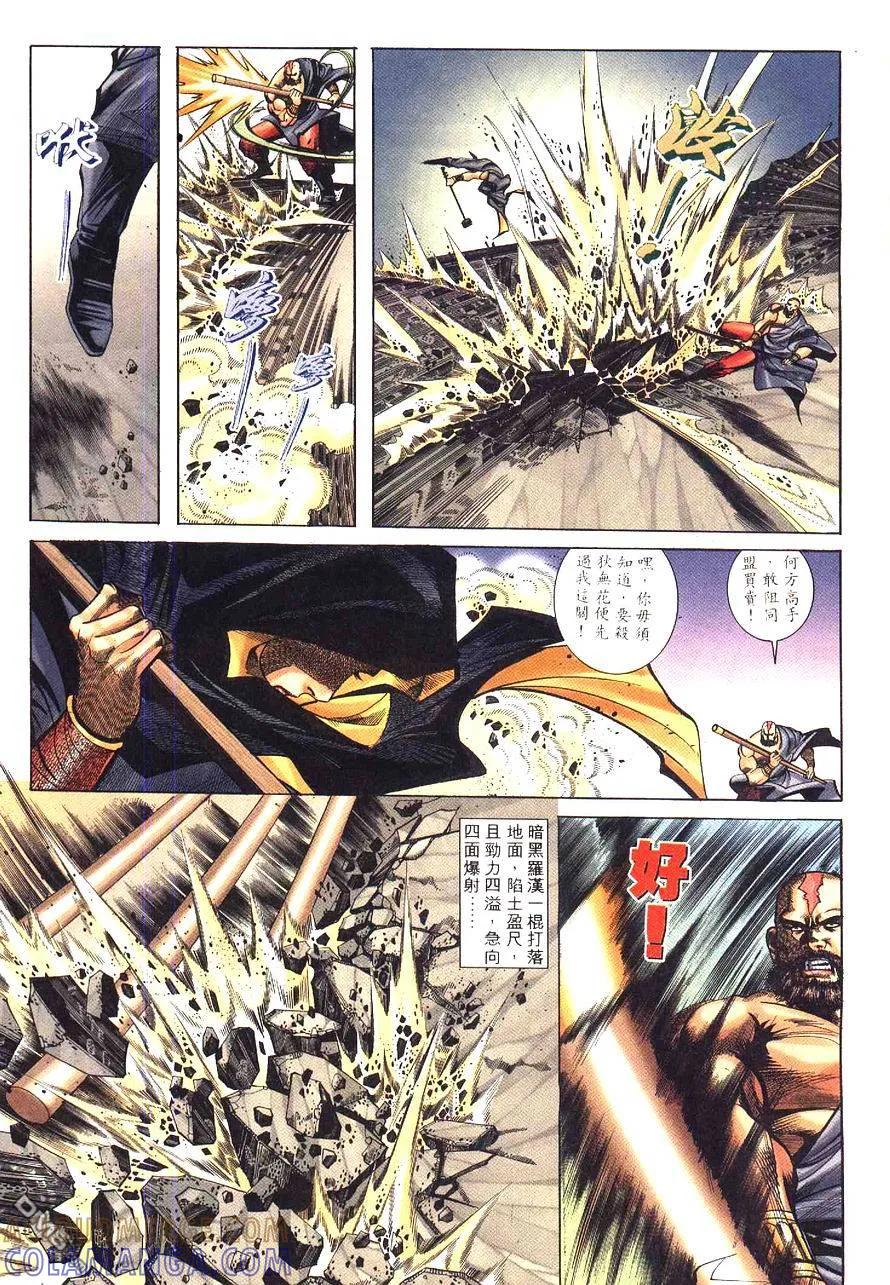 《霸刀》第233卷 第11页